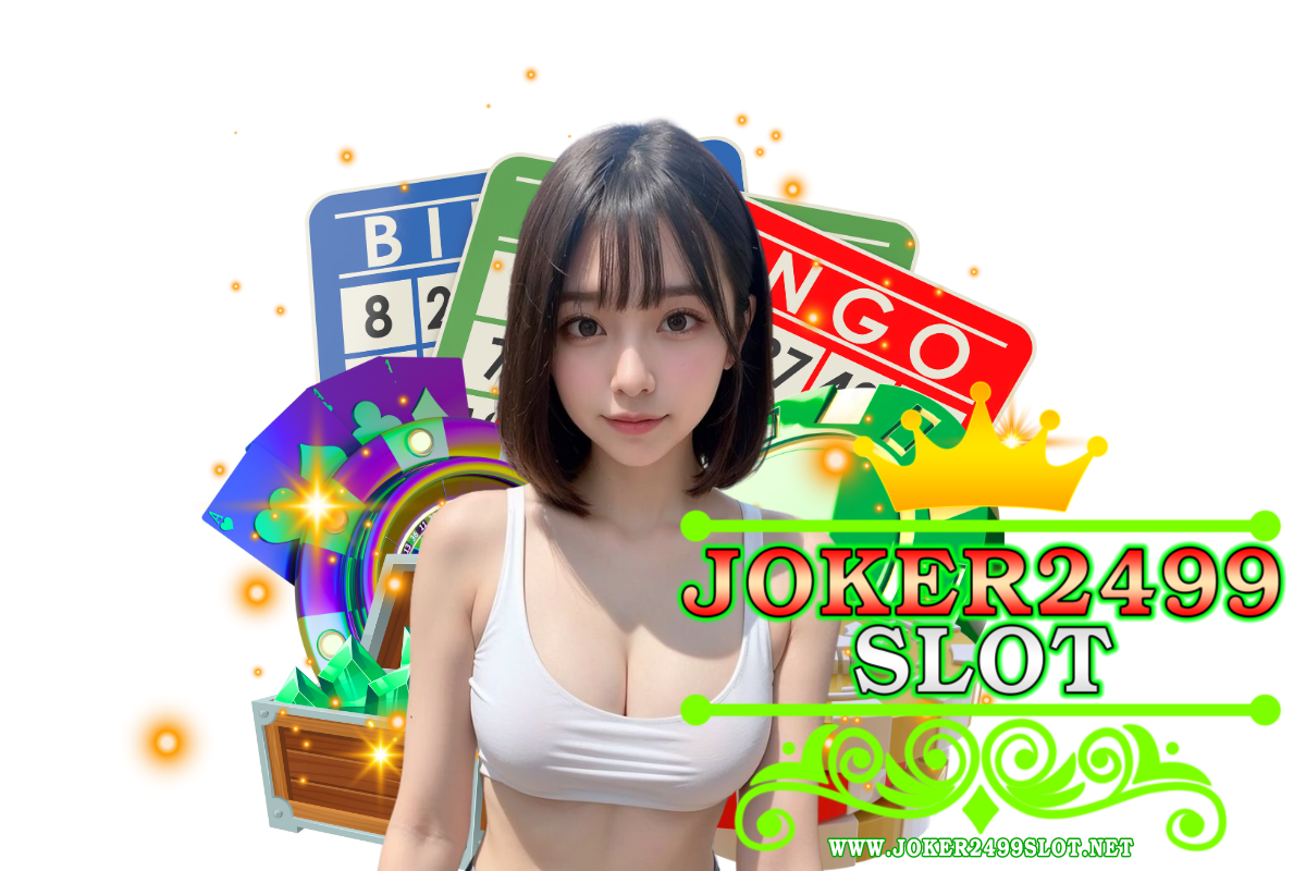 joker2499 slot เว็บตรง